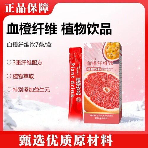 百香果血橙膳食纤维冲饮