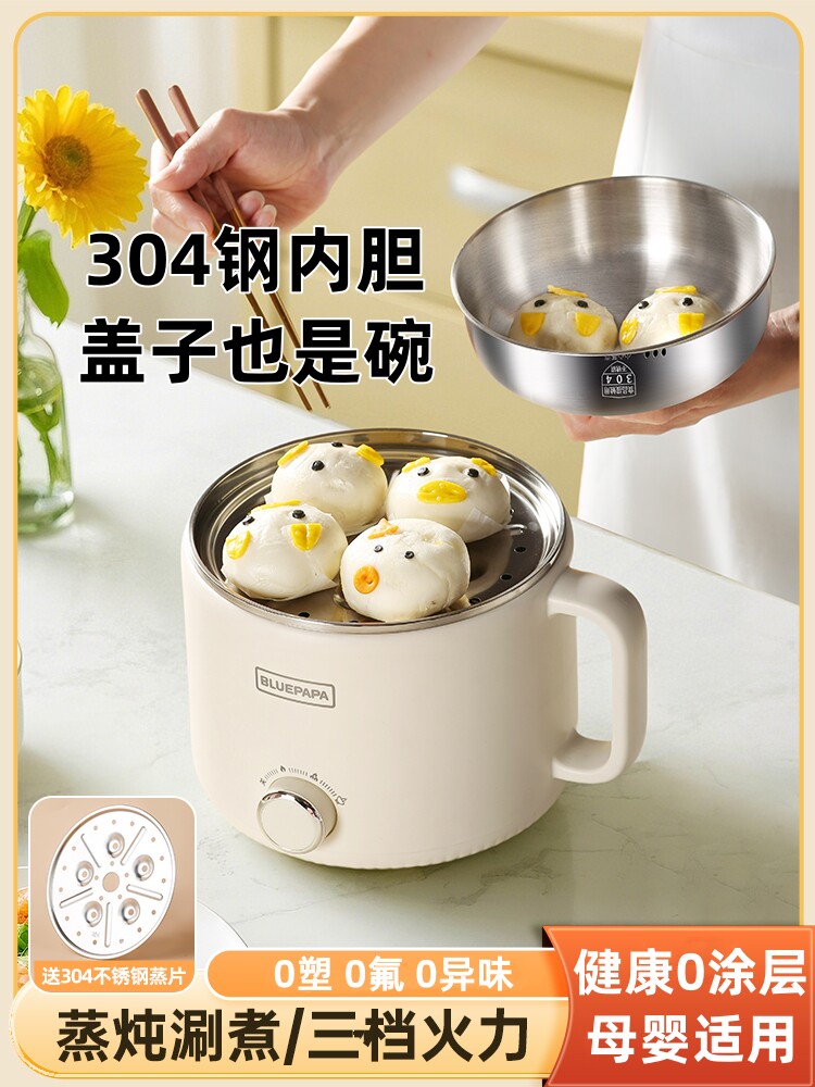 不锈钢电煮锅多功能蒸煮一体小电锅迷你宿舍学生小型一人用小火锅