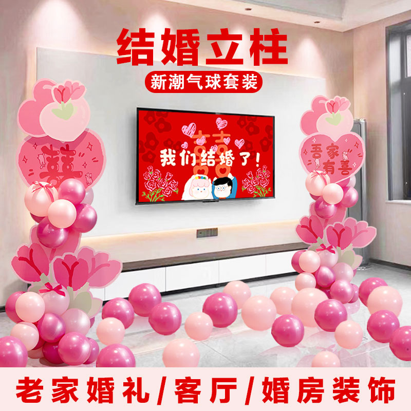 结婚立柱路引气球户外农村婚礼外景布置装饰地飘套装婚房婚庆用品