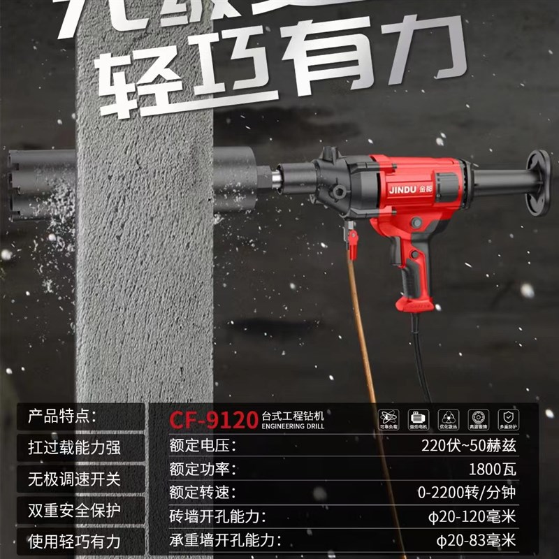 9120金都钻孔机空调打孔台式手持混凝土钻孔大功率工程钻机支架