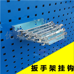扳手架挂钩维修工具挂件孔板挂钩挂件洞洞板挂钩物料架挂板挂钩