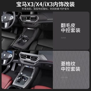 饰用品 适用于宝马X3X4iX3中控排挡面板框风口碳纤维纹车内改装