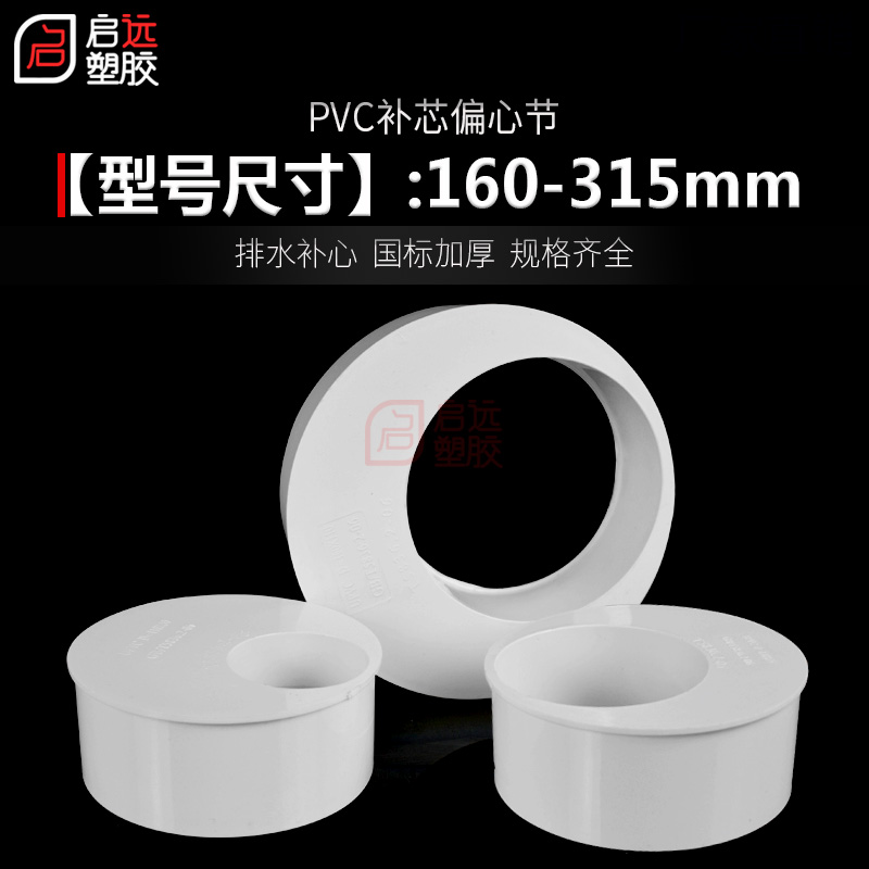 PVC补芯偏心节排水管配件110 160 200 250 315补心变径接头下水管