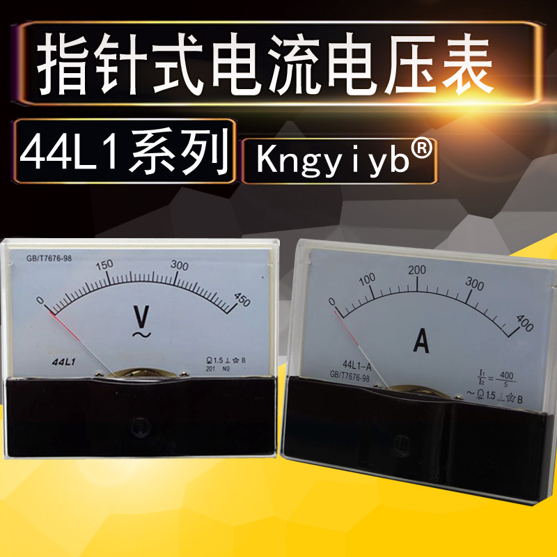 新品康一电气指针式电流表44L1交流电压表450V500V10A20A30A50A
