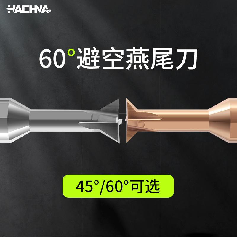 燕尾刀整体钨钢燕尾槽铣刀4560度钢铝涂层硬质合金立铣刀