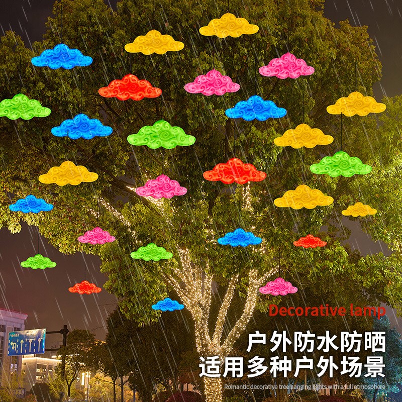 彩灯氛围灯户外防水led小挂灯国风云朵七彩灯饰树灯景观灯装饰灯