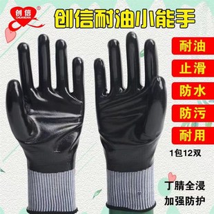 589 创信劳保手套 599耐油小能手浸胶耐磨丁腈防油防水满挂防护