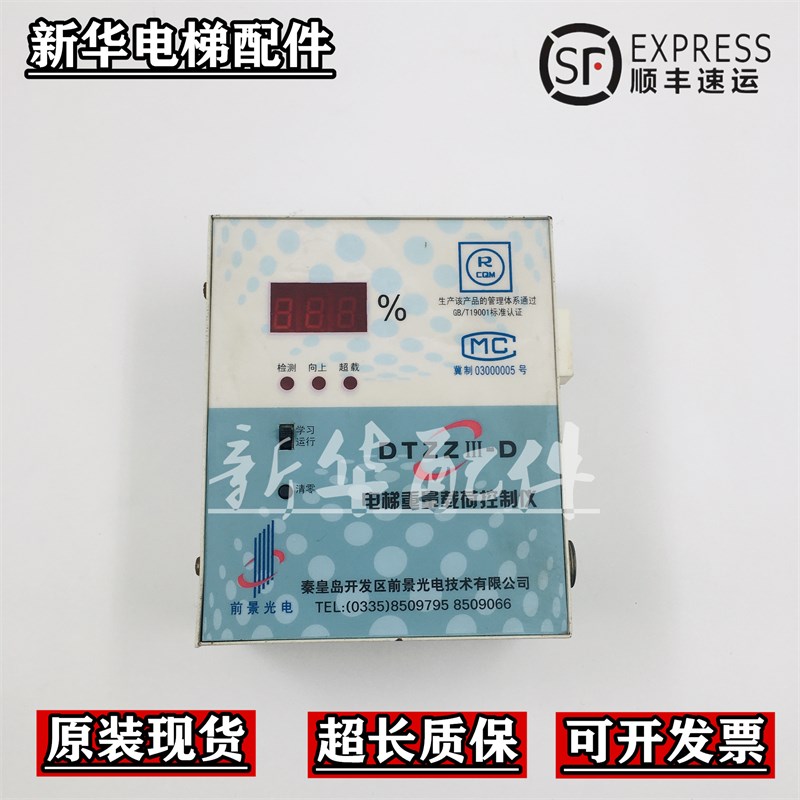 电梯配件 电梯重量载荷控制仪DAZZ III系列 DTZZIII-D-IT质量保障