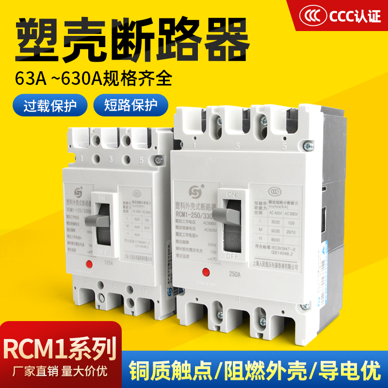 塑壳断路器RMM1-225A110A125A140A160A180A200A225A塑壳断路空开
