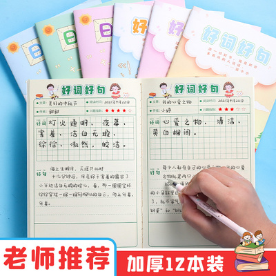 读书笔记本好词好句摘抄本阅读记录本小学生卡日积月累一二年级三