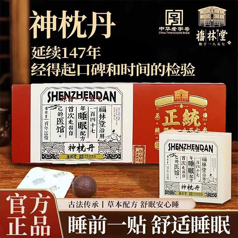 福林堂古法神枕丹 草本护理肚脐贴 成人外用便携贴骨透贴
