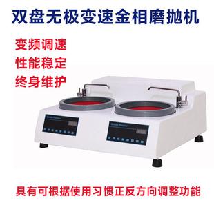 2B双盘金相试样磨抛机高速研磨机无级变速磨抛机全自动磨抛机