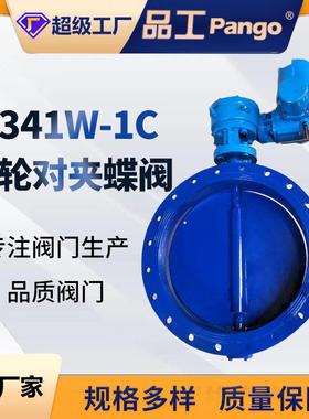 D341W-6P手动蜗轮法兰对夹蝶阀高性能双偏心调节型硬密封铸铁阀门