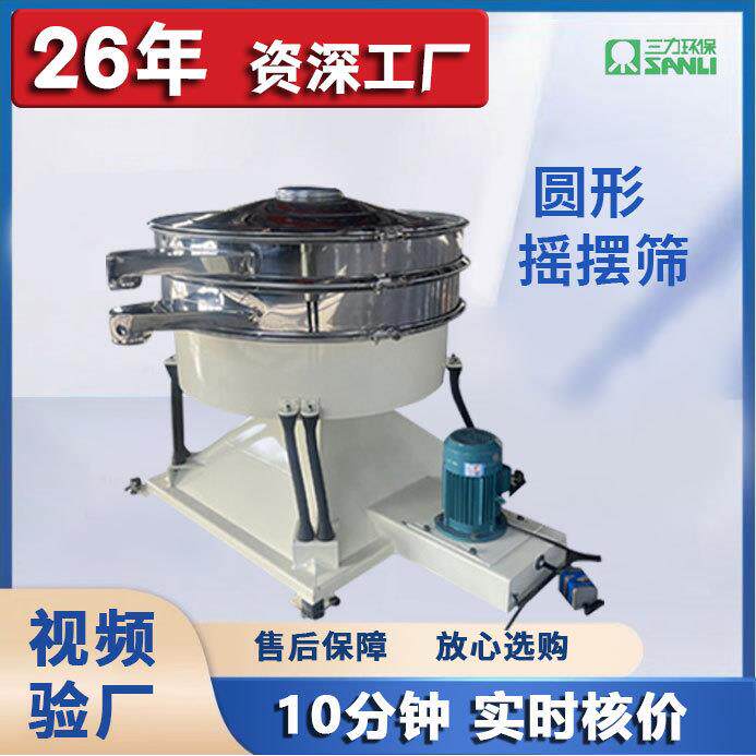 圆形摇摆筛多层高精细粉末筛分摇摆筛氧化铝粉圆形摇晃式振动筛