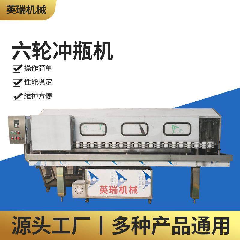 半自动六轮冲瓶机白酒黄酒保健酒玻璃瓶单链轨式冲瓶机厂家货源,清洗/食品/商业设备,其他清洗机,淘宝优惠券,粉丝福利购,淘宝优惠卷