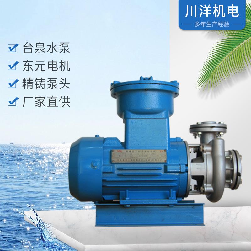 牌耐酸碱泵浦工业型防爆不锈钢304离心泵单级卧式化工水泵