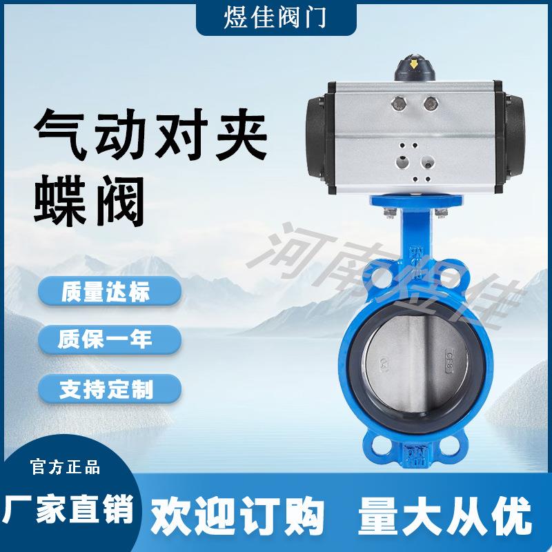 气动对夹式蝶阀门D671X气动蝶阀球墨304不锈钢板软密封切断阀门
