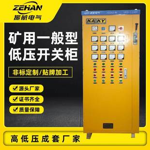 配电柜1140V动力柜抽屉式 低压开关柜 进线柜GKD矿用一般型固定式