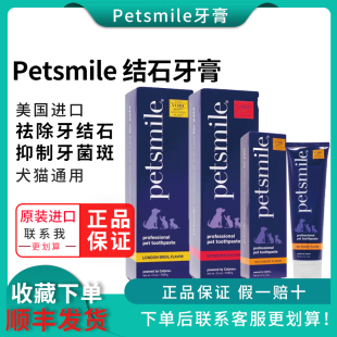Petsmile美国进口宠物牙膏狗猫结石犬牙菌斑祛除口臭牙刷棉签旗舰