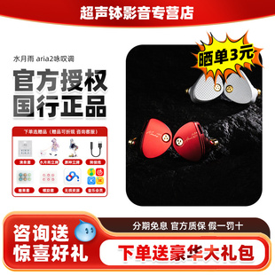 水月雨aria2咏叹调2入耳式 监听专业HiFi音质发烧级高解析有线耳机