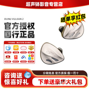 DUNU达音科 VULKAN2曜发烧HiFi圈铁高音质耳塞高保真入耳有线耳机