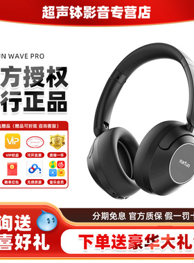EarFun丽耳Wave Pro游戏带麦LDAC头戴式hifi无线主动降噪蓝牙耳机