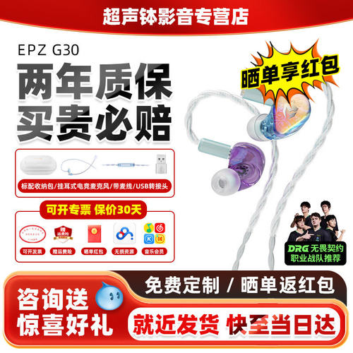 【免费定制】EPZ G30入耳式游戏耳机HIFI音乐电竞声卡电脑麦克风