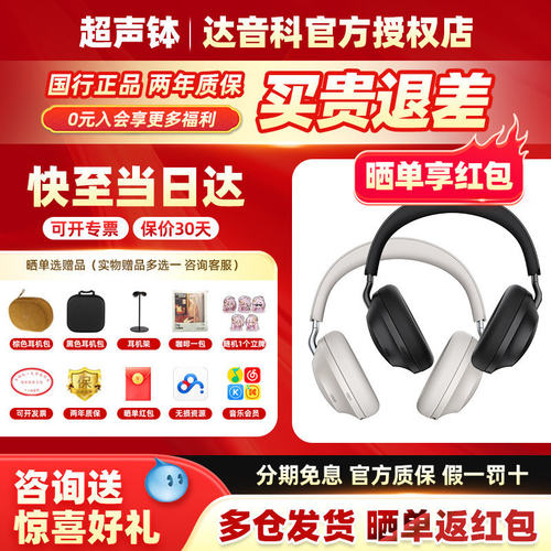达音科LDAC高清降噪蓝牙头戴耳机