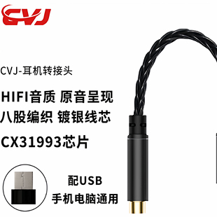 CVJ手机电脑typec转接头usb3.5/4.4高清31993数字解码器DAC小尾巴