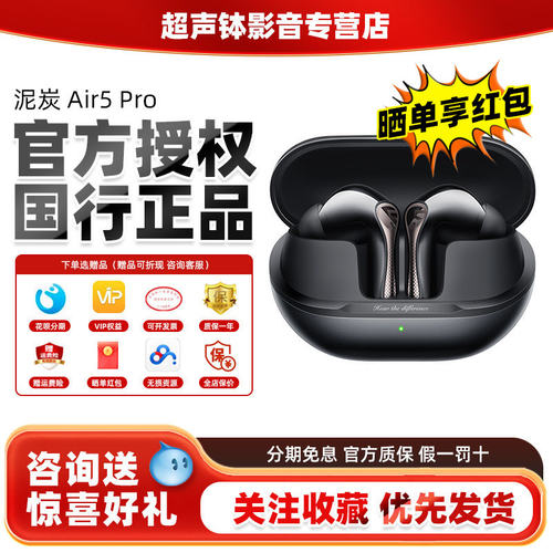 泥炭Air5Pro降噪蓝牙耳机