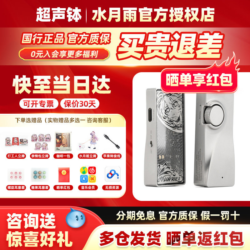 水月雨水解3代无损HiFi解码器图片