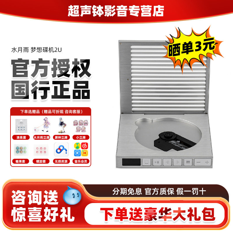 水月雨梦想碟机2ULTRA 有线专业高保真HiFi级高保真4.4CD播放机