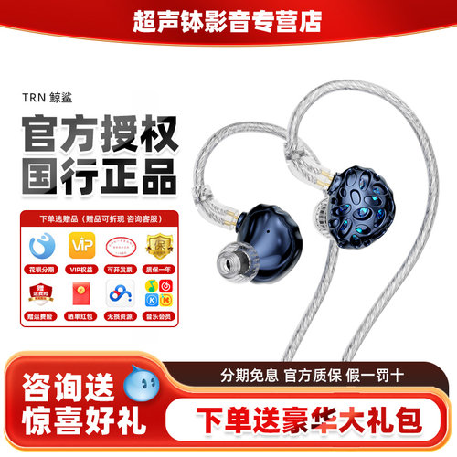 TRN鲲鲨动圈发烧级有线耳机