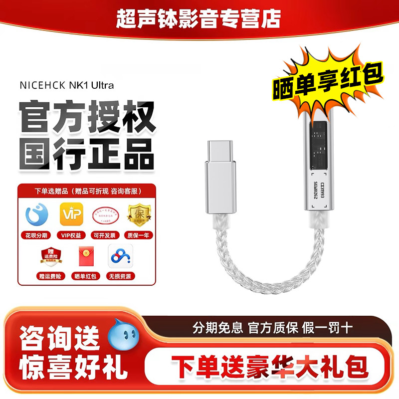 原道NK1UltraHiFi解码器Type-C