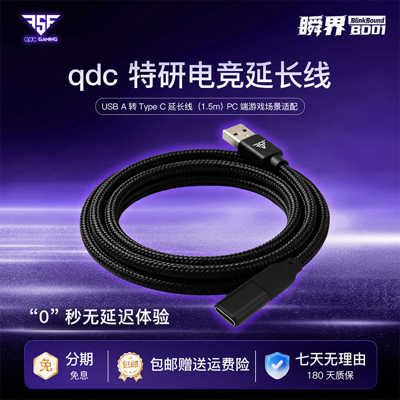 qdcFSFType-C转USB电竞延长线图片