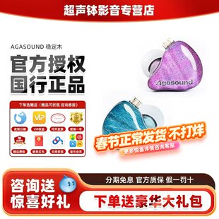 Agasound爱珈Performer稳定木入耳式高解析HIFI音乐发烧有线耳机