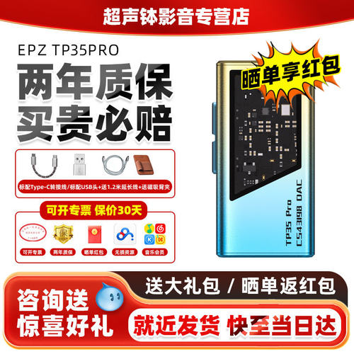 EPZTP35pro解码器支持麦耳放