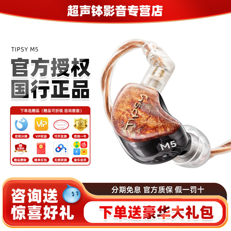 TIPSY 微醺M5旗舰HIFI直播舞台歌手乐队监听耳塞耳返入耳