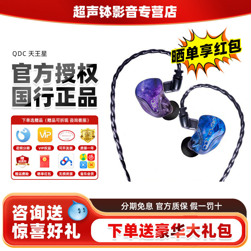 qdc天王星动铁动圈音乐HiFi直播专业监听耳返入耳式有线蓝牙耳机图片