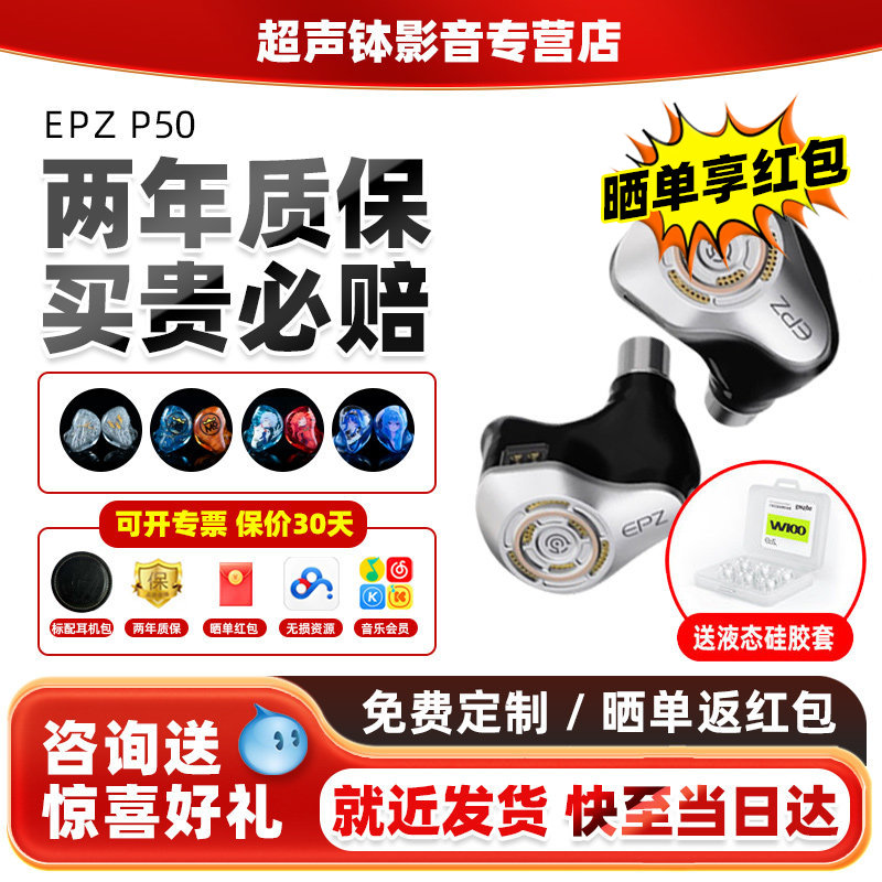 EPZP50有线耳机免费定制入耳式图片
