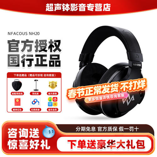 NFACOUS宁梵声学NH20头戴耳机