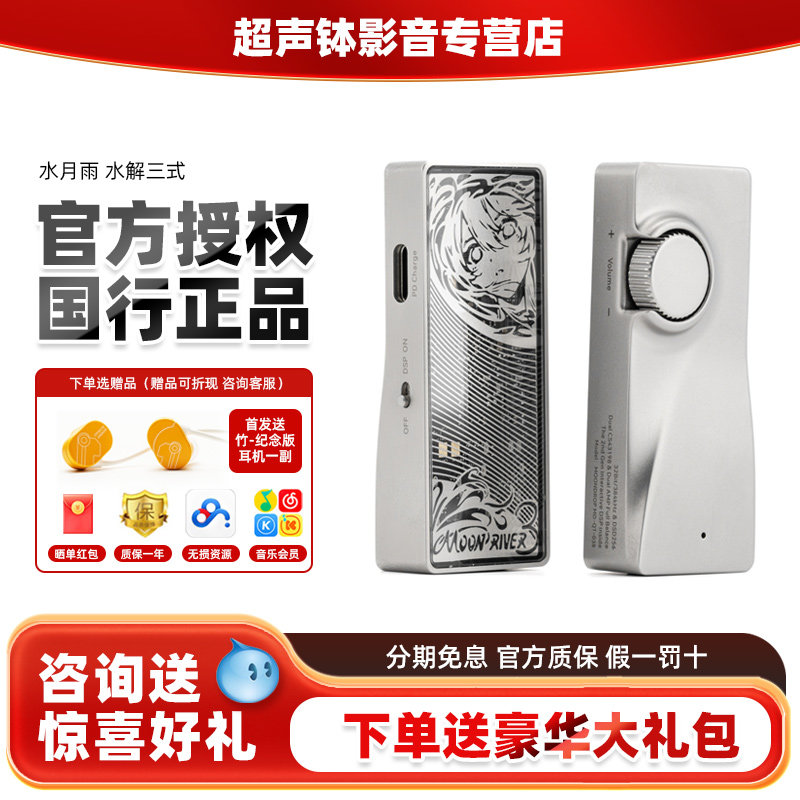 水月雨水解3式 MOONRIVER3代无损耳放hifi发烧小尾巴便携解码器
