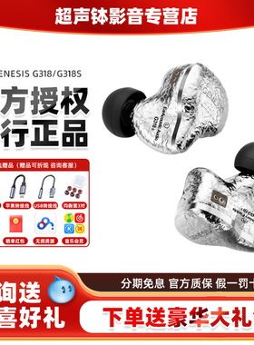 丽弦锦瑟香也GENESIS G318S入耳式人声发烧级有线HIFI动圈耳耳机