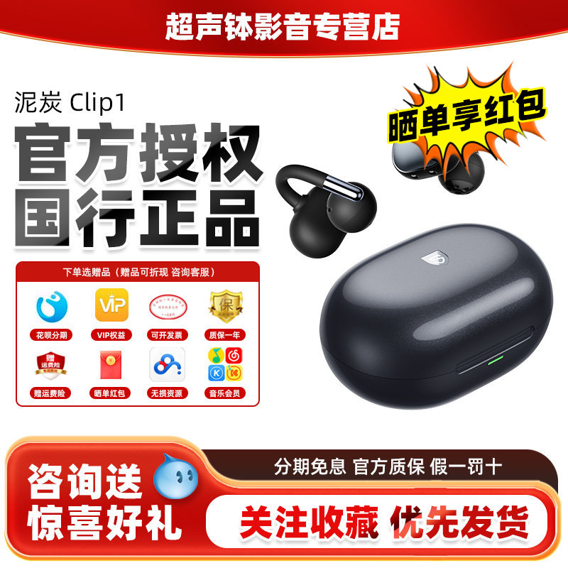 泥炭Clip1耳夹式蓝牙耳机LDAC