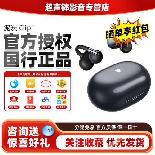 泥炭Clip1耳夹式蓝牙耳机LDAC