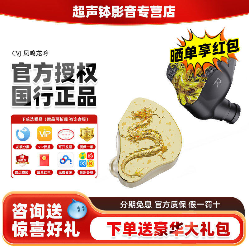 CVJ 凤鸣龙吟HIFI发烧有线入耳式高保真专业级高品质监听耳塞