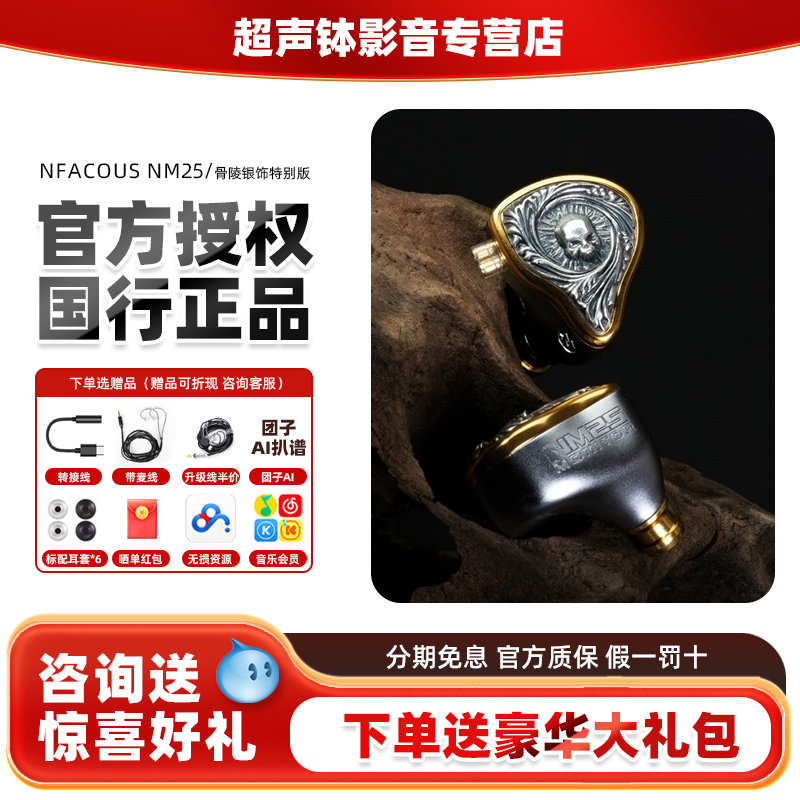 NF宁梵声学NM25骨陵入耳专业耳返925银旗舰动圈hifi监听