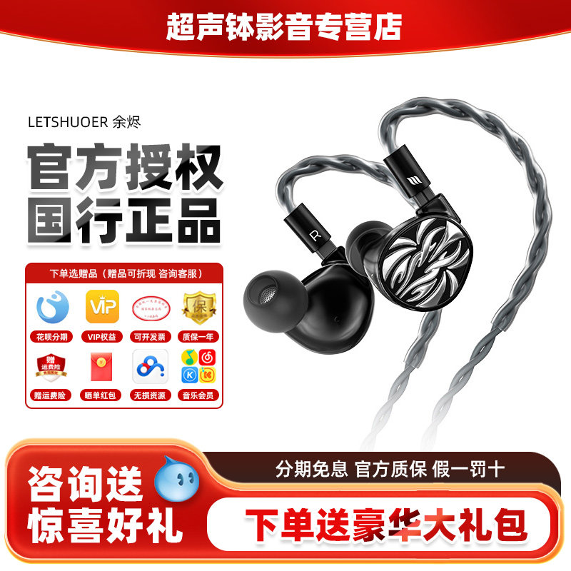 LETSHUOER铄耳 余烬旗舰限量入耳式高保真监听发烧级有线h