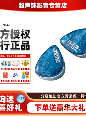 DUNU达音科 DN142一圈四铁两平板七单元HIFI发烧级有线入耳式耳机