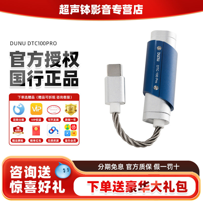 DUNU达音科dtc100pro耳放便携数字typec转接音质h
